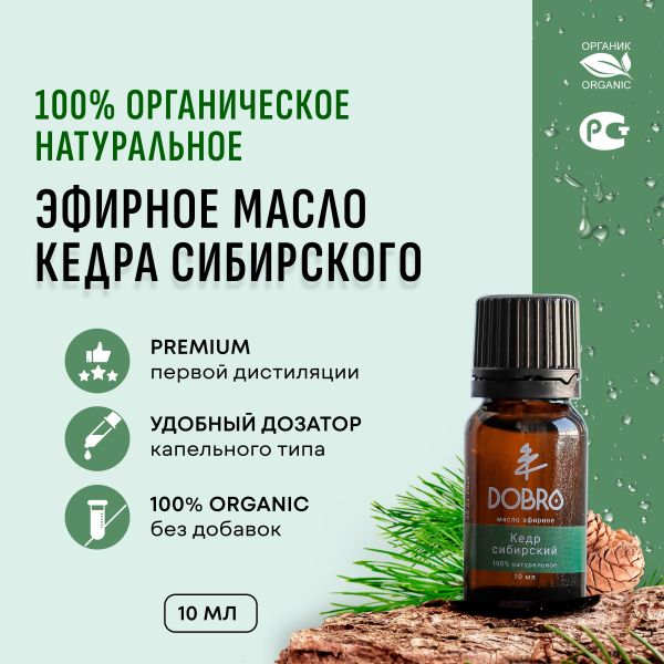 Эфирное масло (Кедр Сибирский), 10 мл